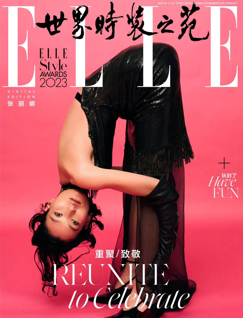 ELLE 張麗娜