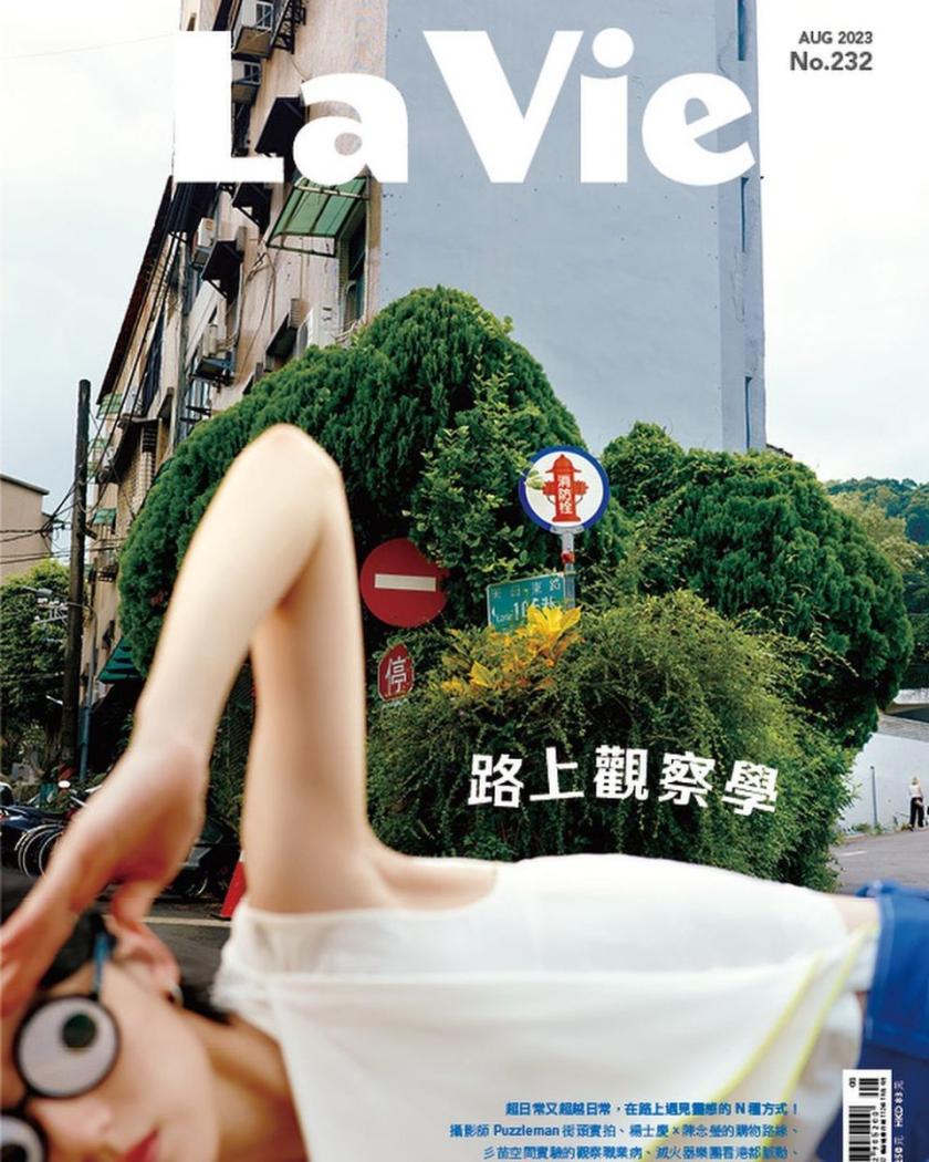LaVie | 《路上觀察學》 2023